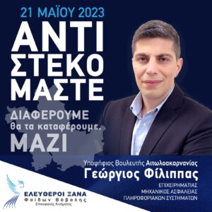 Read more about the article Προεκλογική ομιλία Γεώργιου Φίλιππα στο Αγρίνιο 12/5/2023